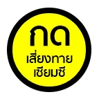 กดเสี่ยงทายเซียมซี
