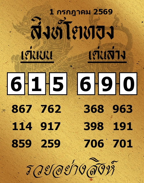 สิงห์โตทอง