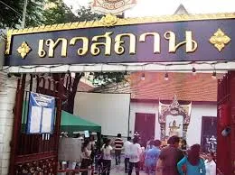 เทวสถานโบสถ์พราหมณ์ จ.กรุงเทพฯ