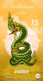 พญานาคราช